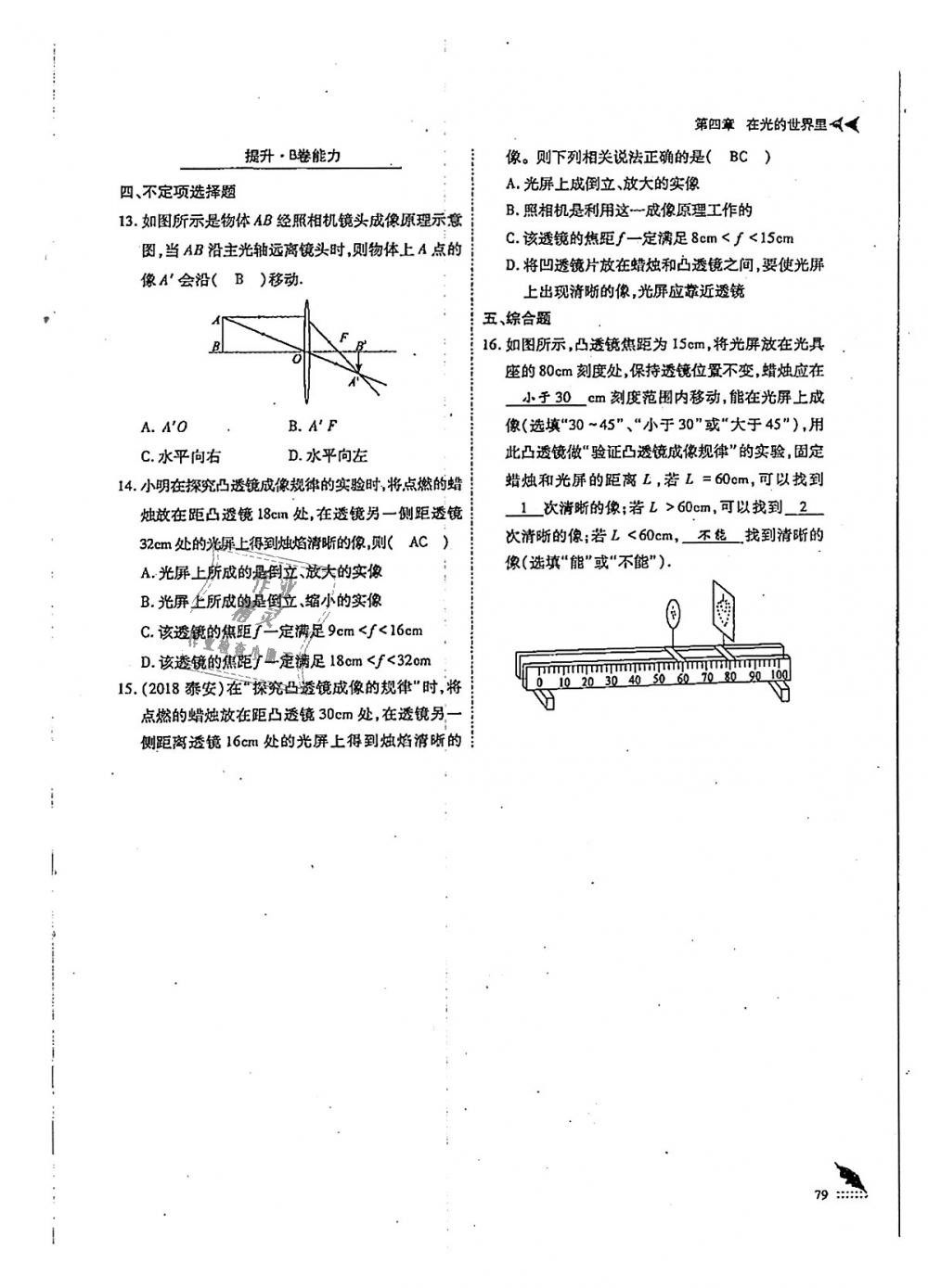 2018年蓉城優(yōu)課堂給力A加八年級物理上冊教科版 第79頁