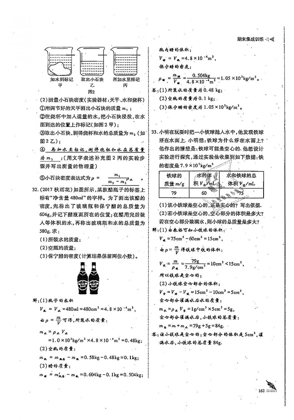 2018年蓉城优课堂给力A加八年级物理上册教科版 第161页