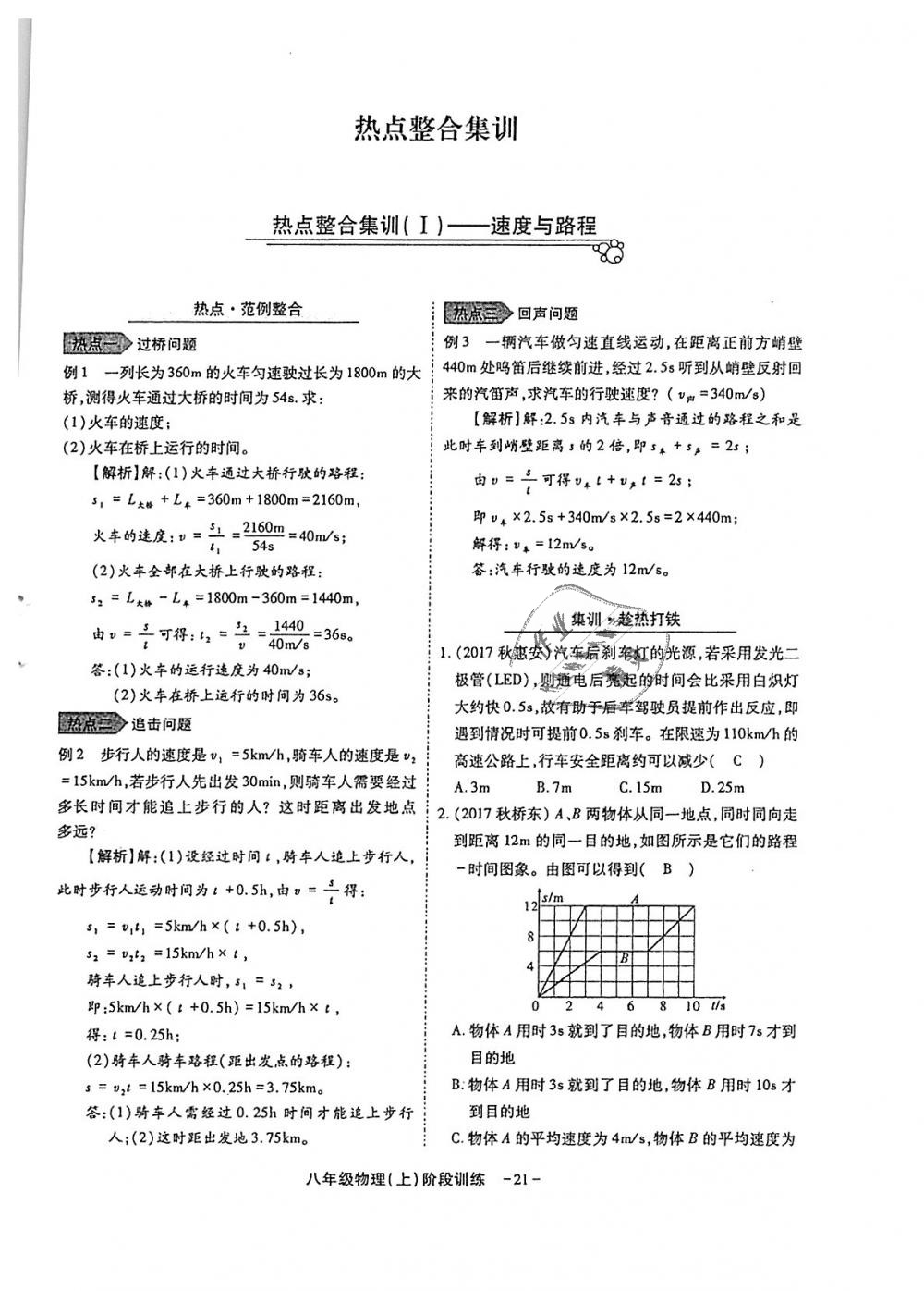 2018年蓉城優(yōu)課堂給力A加八年級物理上冊教科版 第243頁