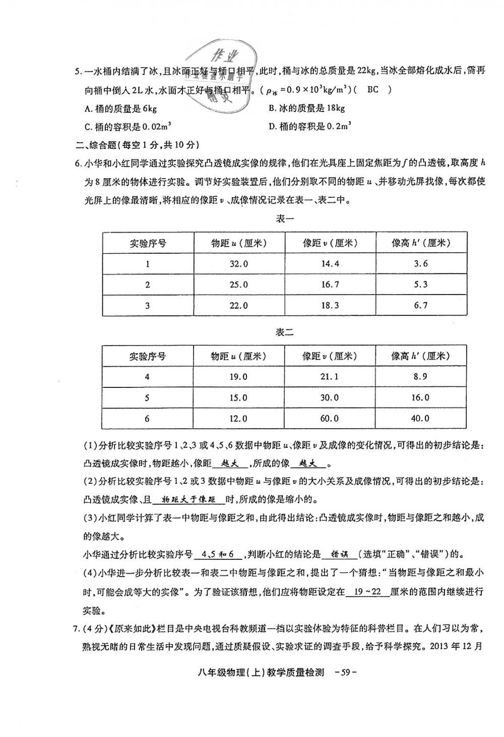 2018年蓉城優(yōu)課堂給力A加八年級物理上冊教科版 第185頁