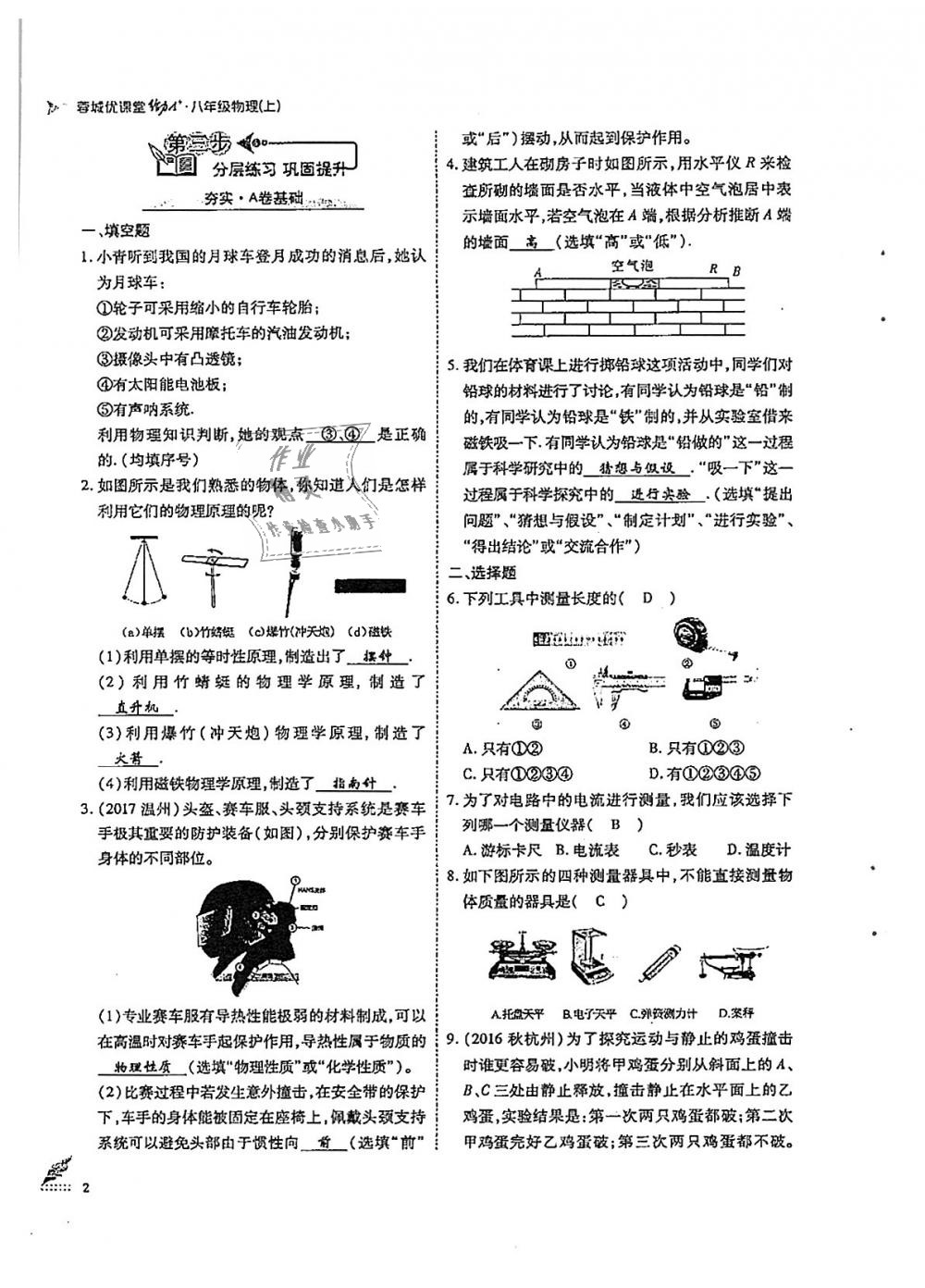 2018年蓉城優(yōu)課堂給力A加八年級(jí)物理上冊(cè)教科版 第2頁