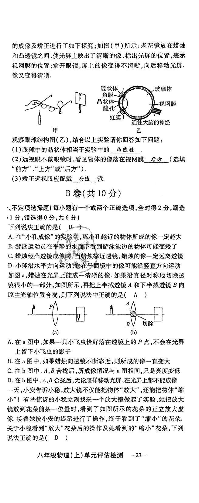 2018年蓉城優(yōu)課堂給力A加八年級(jí)物理上冊(cè)教科版 第209頁(yè)