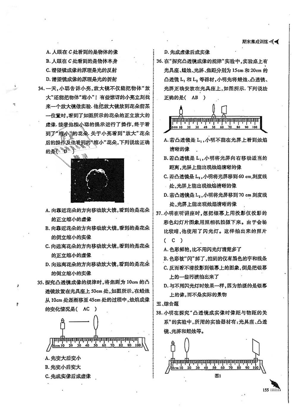 2018年蓉城優(yōu)課堂給力A加八年級(jí)物理上冊(cè)教科版 第155頁(yè)