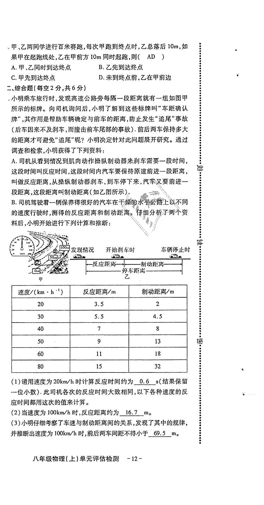 2018年蓉城优课堂给力A加八年级物理上册教科版 第198页