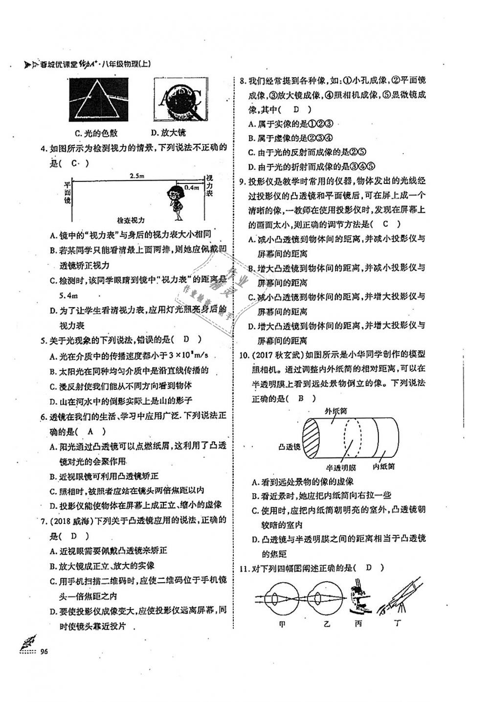 2018年蓉城优课堂给力A加八年级物理上册教科版 第96页