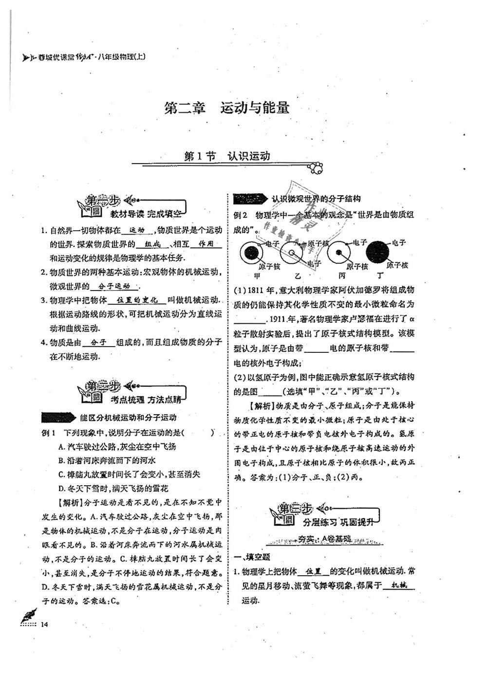 2018年蓉城優(yōu)課堂給力A加八年級物理上冊教科版 第14頁