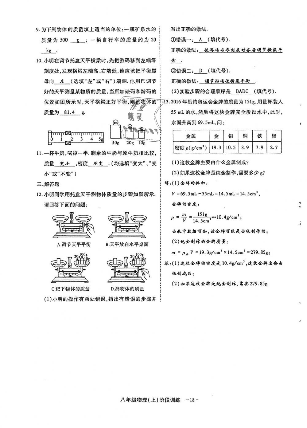 2018年蓉城優(yōu)課堂給力A加八年級(jí)物理上冊(cè)教科版 第240頁(yè)