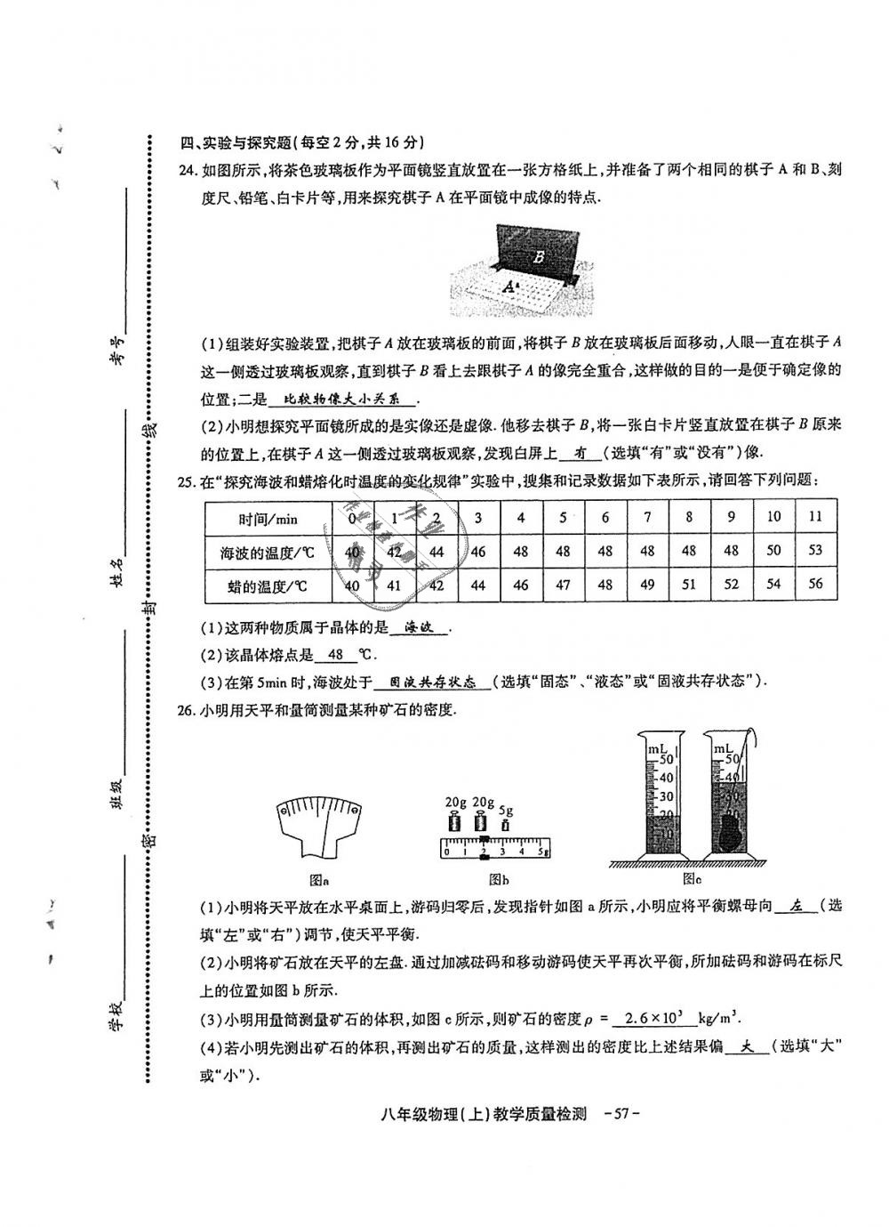 2018年蓉城优课堂给力A加八年级物理上册教科版 第183页