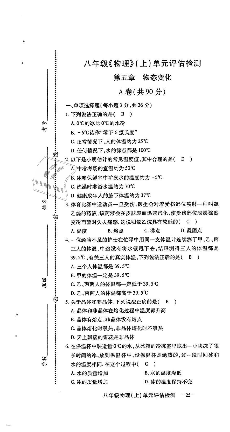 2018年蓉城优课堂给力A加八年级物理上册教科版 第211页