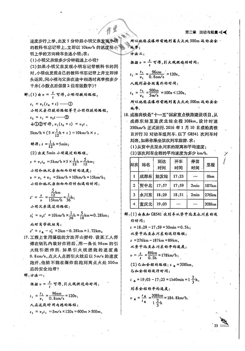 2018年蓉城優(yōu)課堂給力A加八年級(jí)物理上冊(cè)教科版 第33頁(yè)