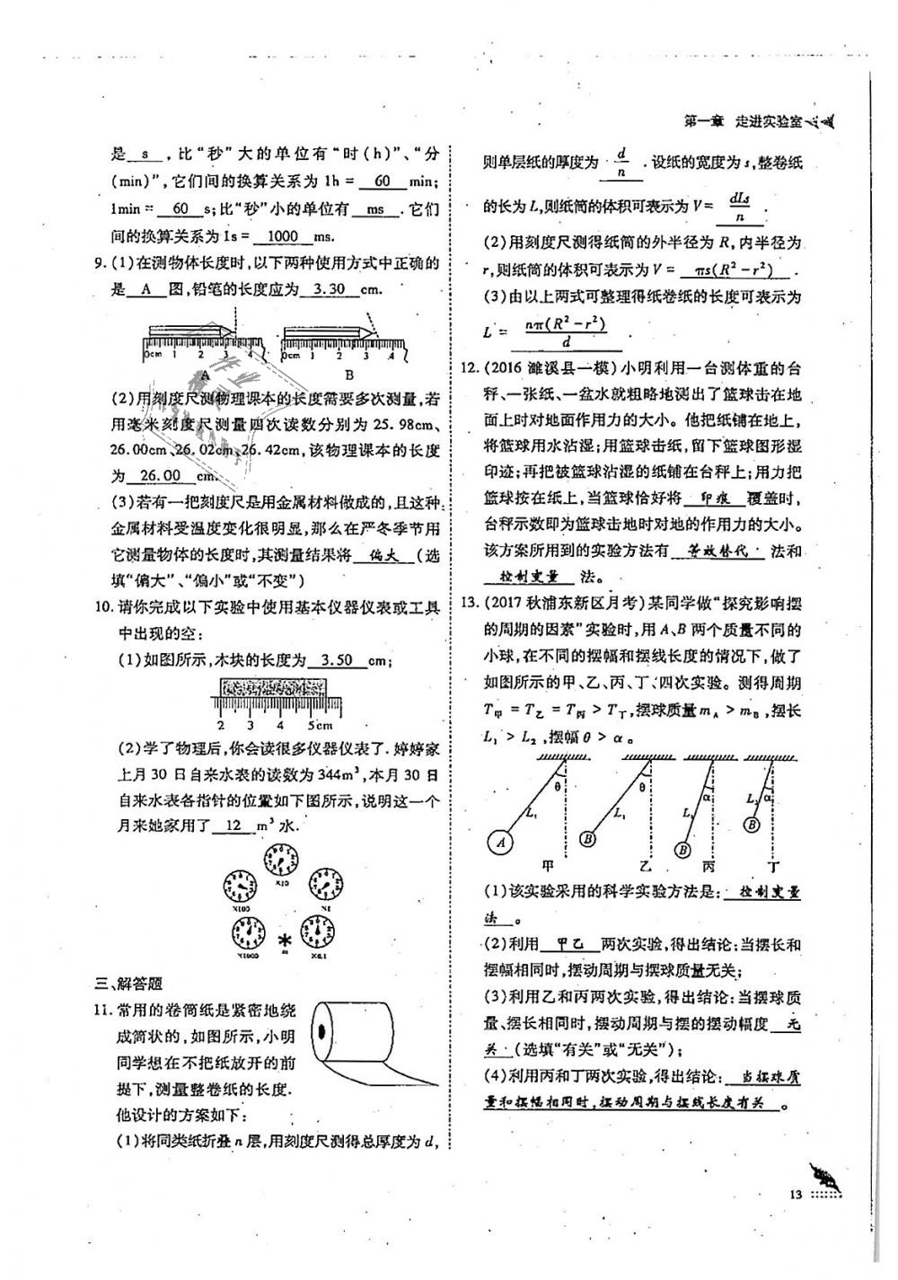 2018年蓉城优课堂给力A加八年级物理上册教科版 第13页