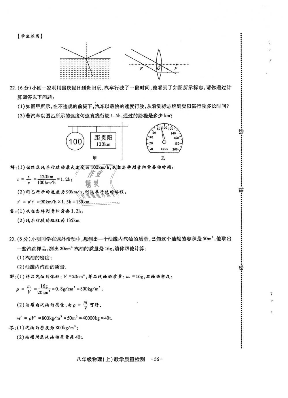 2018年蓉城優(yōu)課堂給力A加八年級(jí)物理上冊(cè)教科版 第182頁(yè)