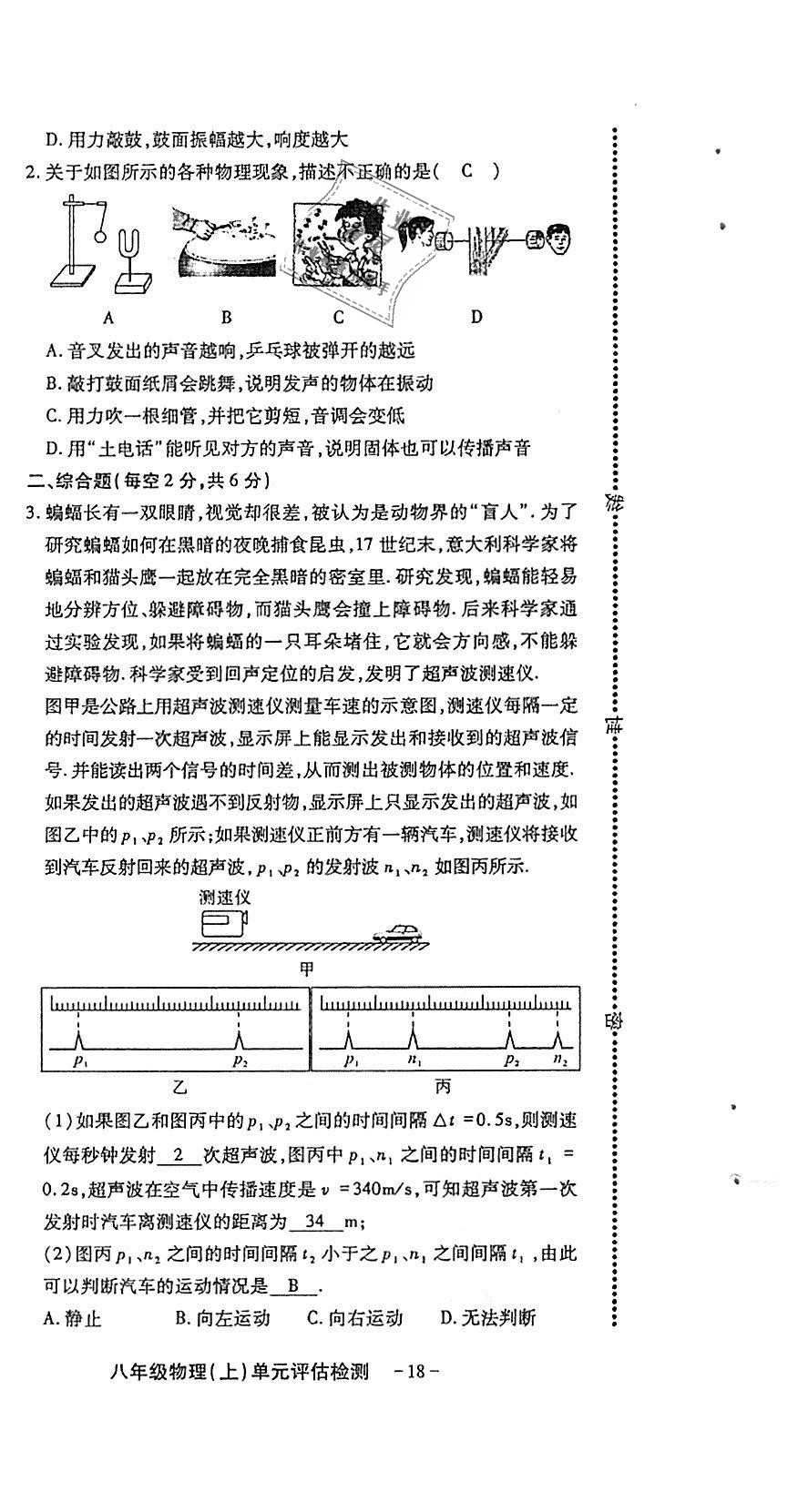 2018年蓉城优课堂给力A加八年级物理上册教科版 第204页