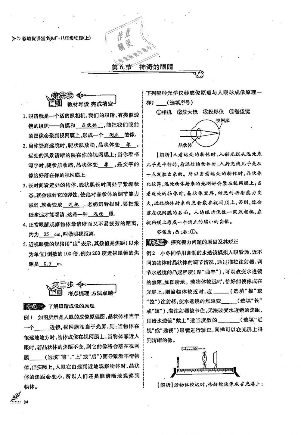 2018年蓉城优课堂给力A加八年级物理上册教科版 第84页