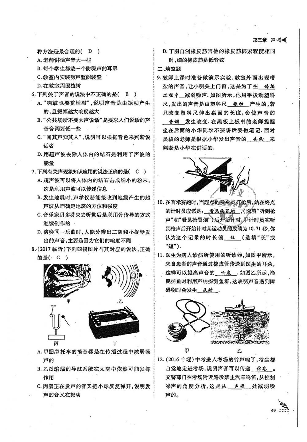 2018年蓉城优课堂给力A加八年级物理上册教科版 第49页