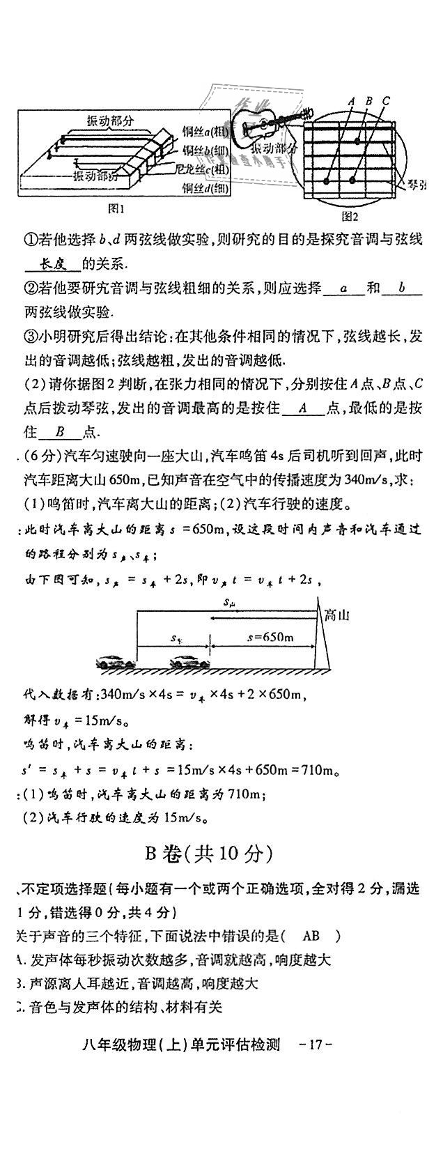 2018年蓉城优课堂给力A加八年级物理上册教科版 第203页