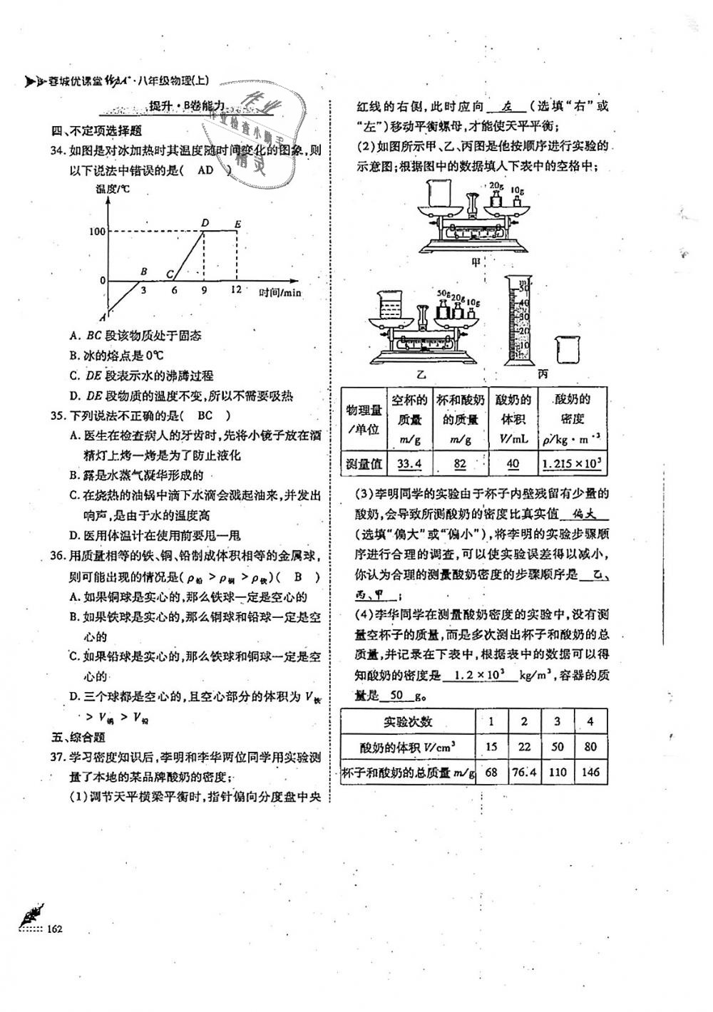 2018年蓉城優(yōu)課堂給力A加八年級(jí)物理上冊(cè)教科版 第162頁(yè)