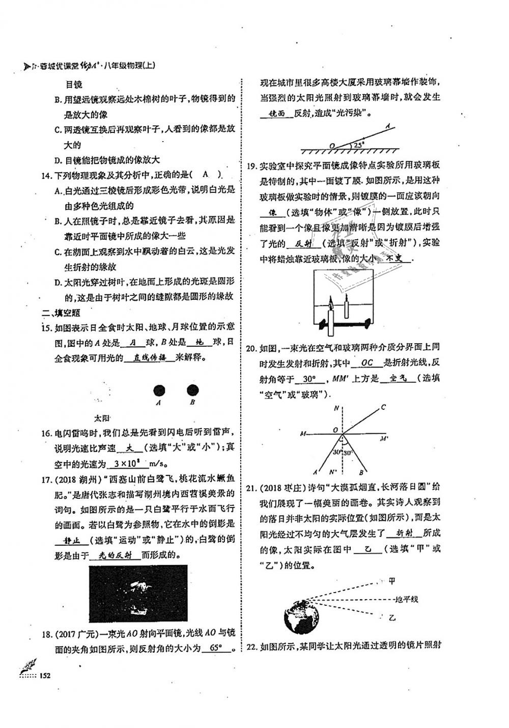 2018年蓉城優(yōu)課堂給力A加八年級(jí)物理上冊(cè)教科版 第152頁(yè)