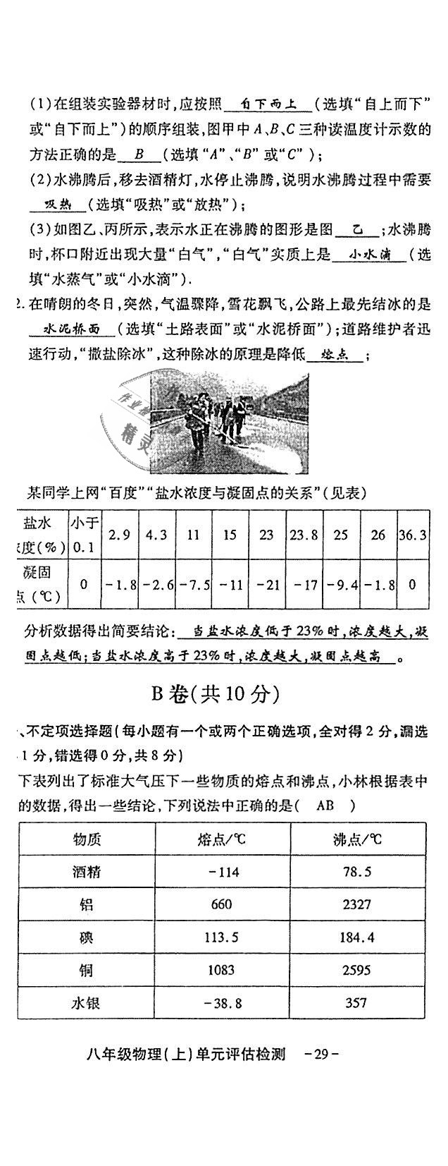 2018年蓉城優(yōu)課堂給力A加八年級物理上冊教科版 第215頁