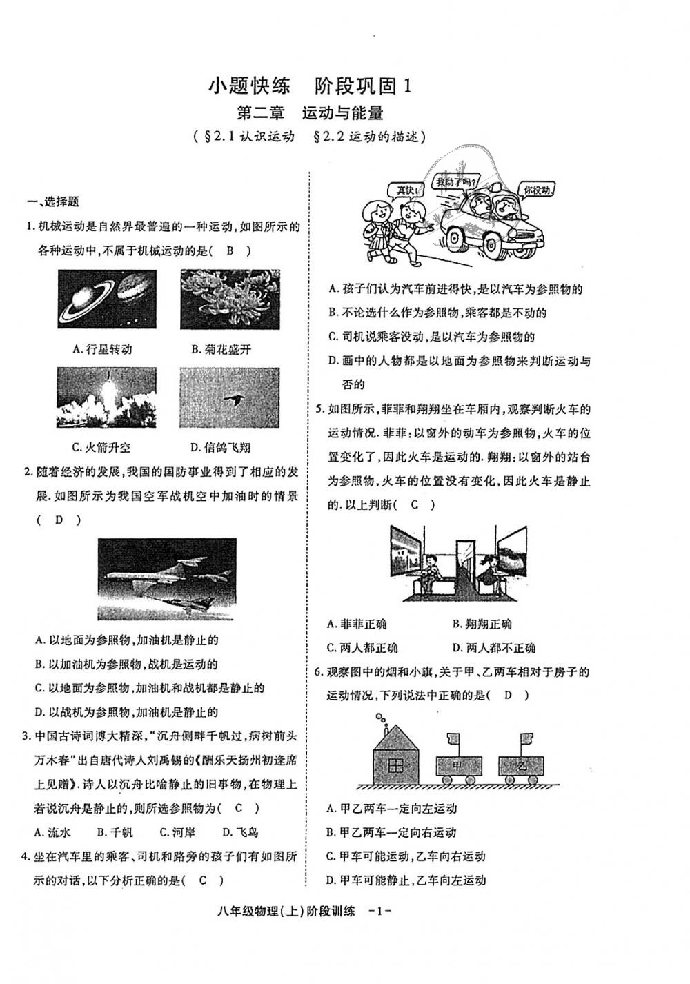 2018年蓉城优课堂给力A加八年级物理上册教科版 第223页