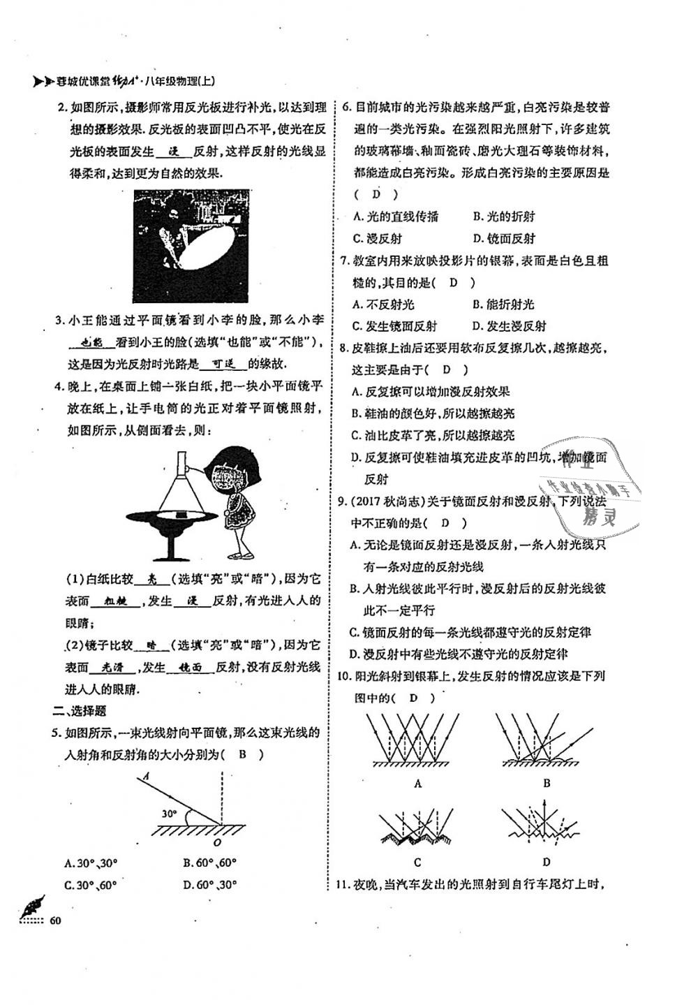 2018年蓉城優(yōu)課堂給力A加八年級(jí)物理上冊(cè)教科版 第60頁(yè)