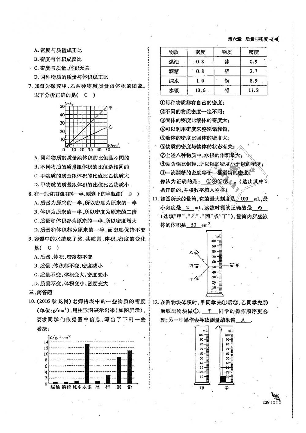 2018年蓉城優(yōu)課堂給力A加八年級(jí)物理上冊(cè)教科版 第129頁(yè)