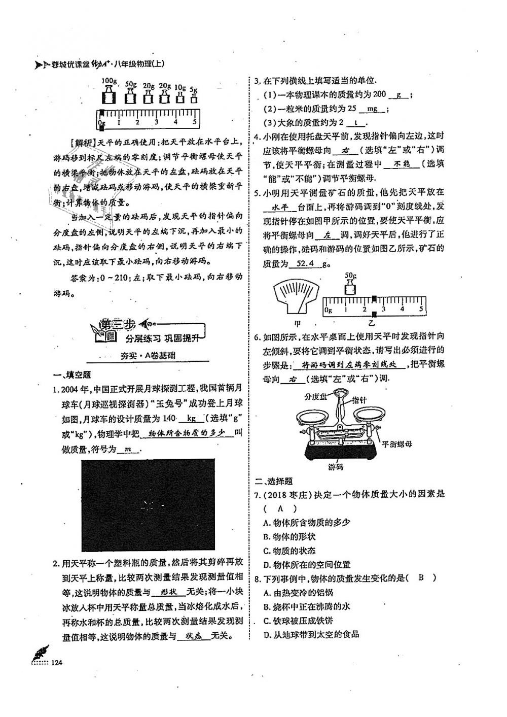 2018年蓉城优课堂给力A加八年级物理上册教科版 第124页