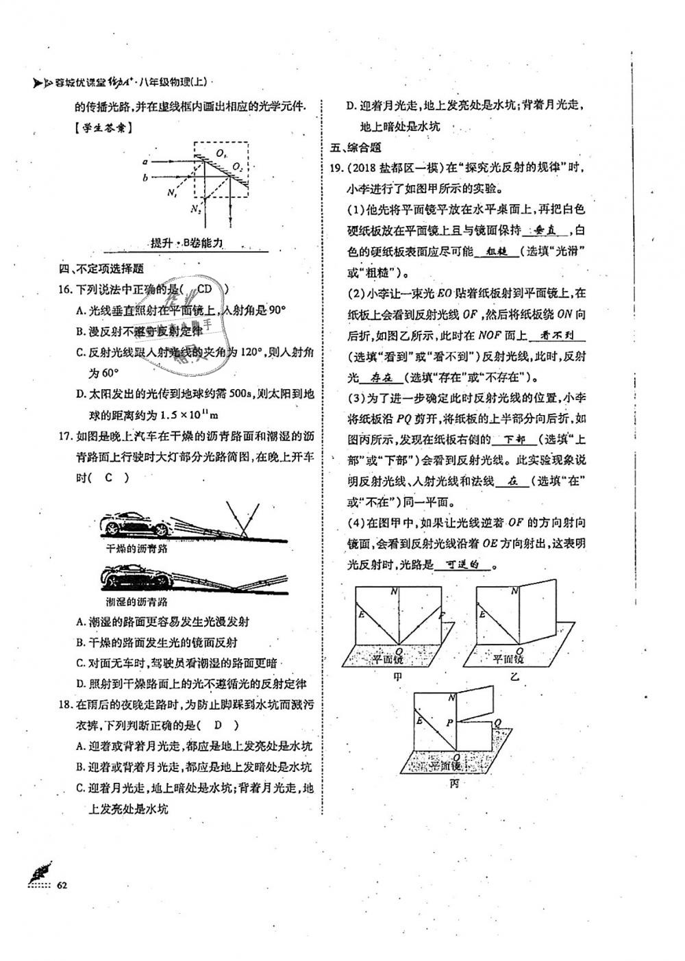 2018年蓉城优课堂给力A加八年级物理上册教科版 第62页