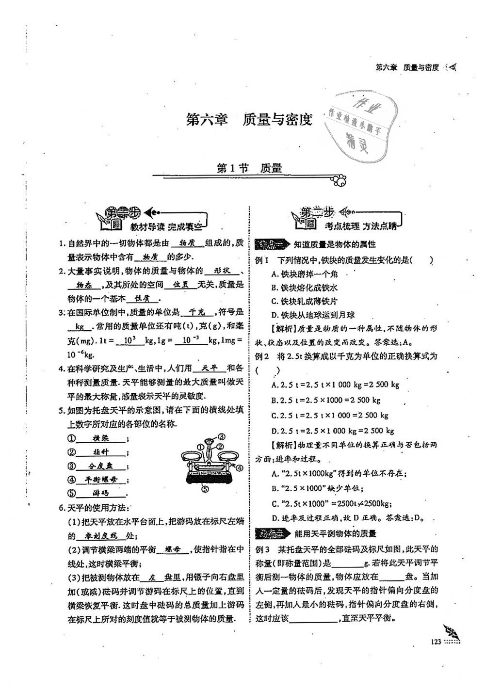 2018年蓉城優(yōu)課堂給力A加八年級(jí)物理上冊(cè)教科版 第123頁(yè)