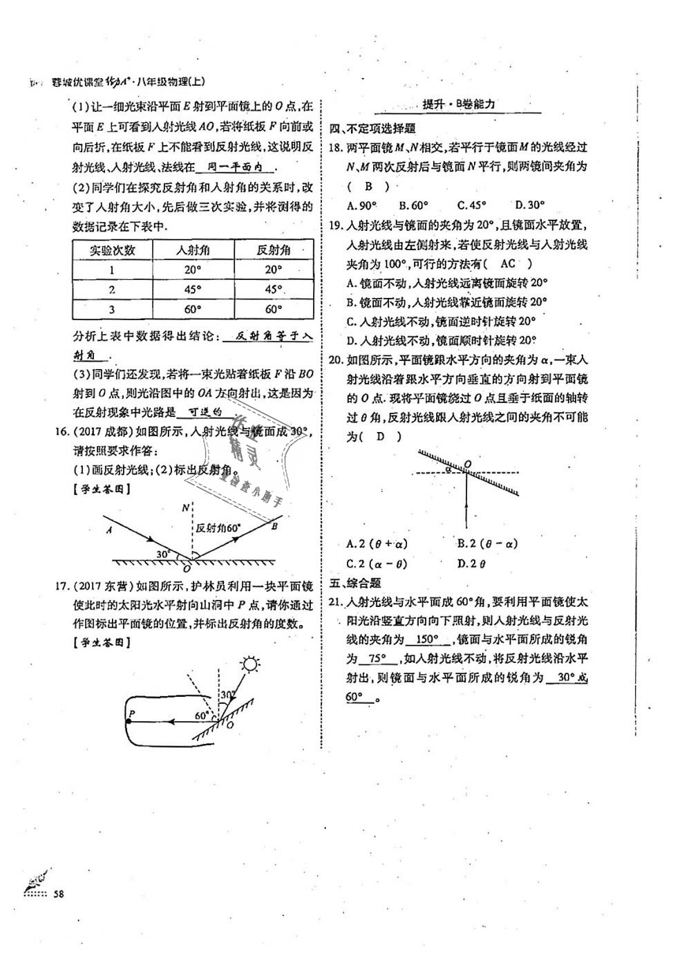 2018年蓉城優(yōu)課堂給力A加八年級物理上冊教科版 第58頁