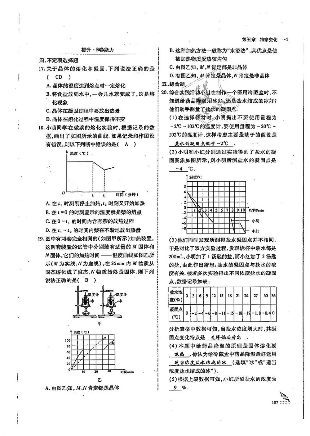 2018年蓉城優(yōu)課堂給力A加八年級物理上冊教科版 第107頁