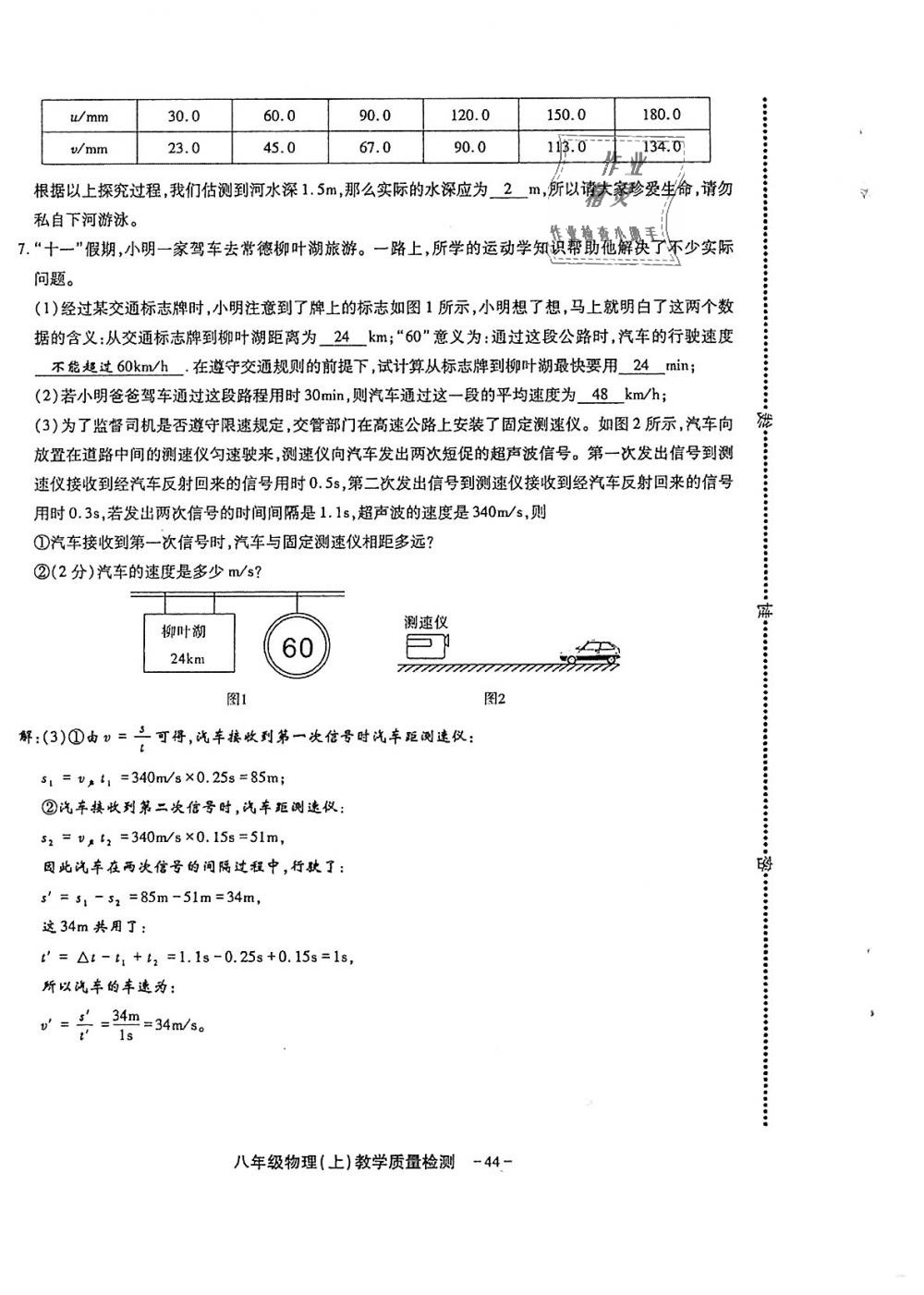 2018年蓉城優(yōu)課堂給力A加八年級(jí)物理上冊(cè)教科版 第170頁(yè)