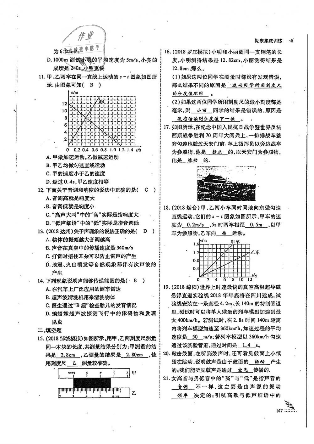 2018年蓉城優(yōu)課堂給力A加八年級(jí)物理上冊(cè)教科版 第147頁(yè)