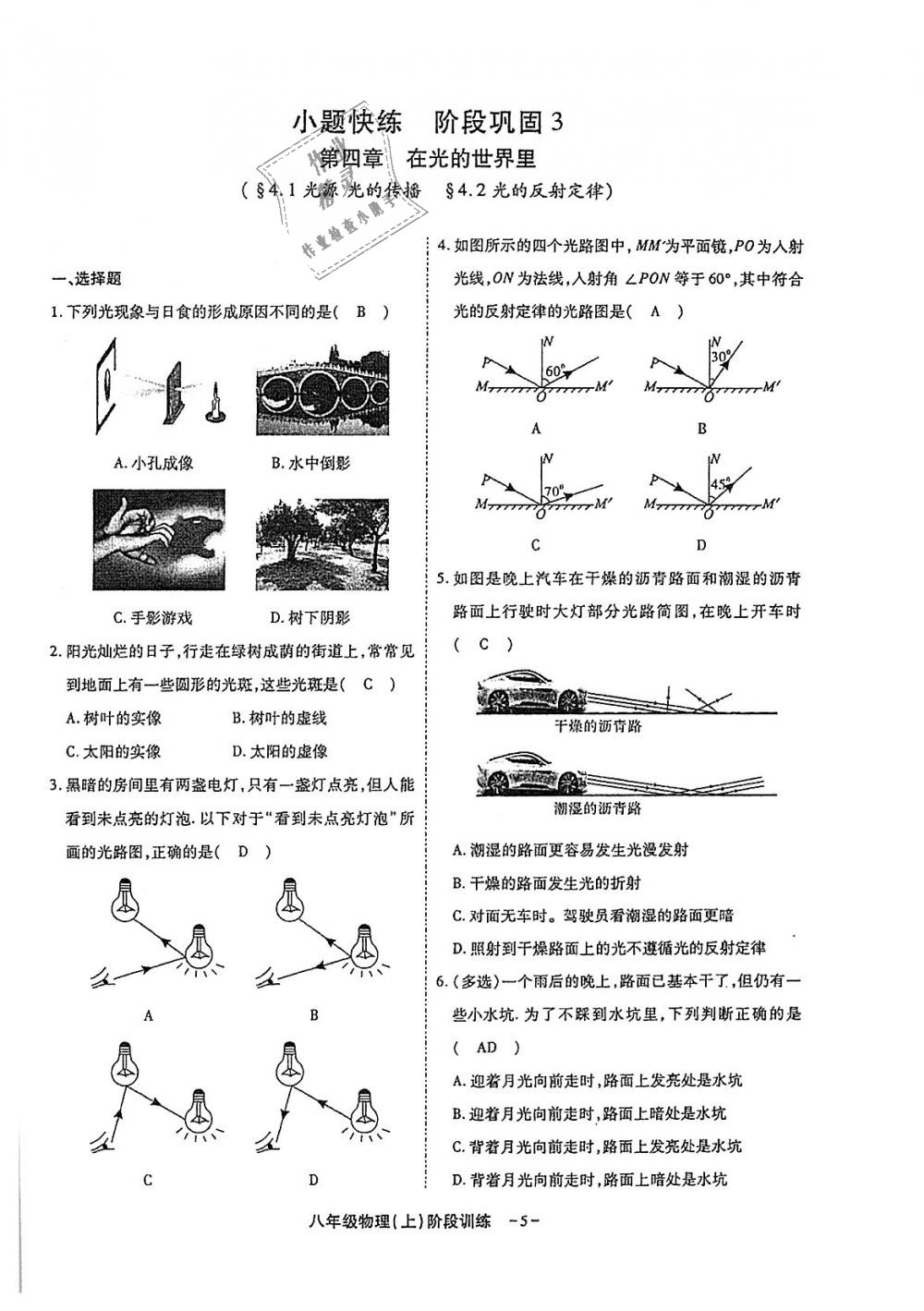 2018年蓉城優(yōu)課堂給力A加八年級物理上冊教科版 第227頁