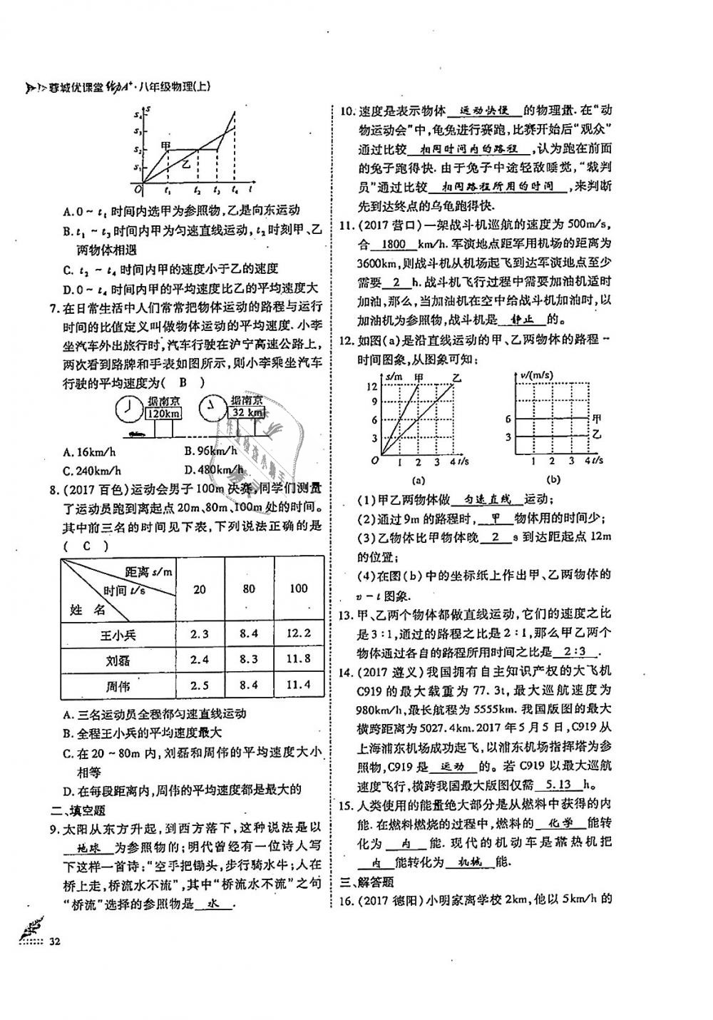 2018年蓉城優(yōu)課堂給力A加八年級物理上冊教科版 第32頁