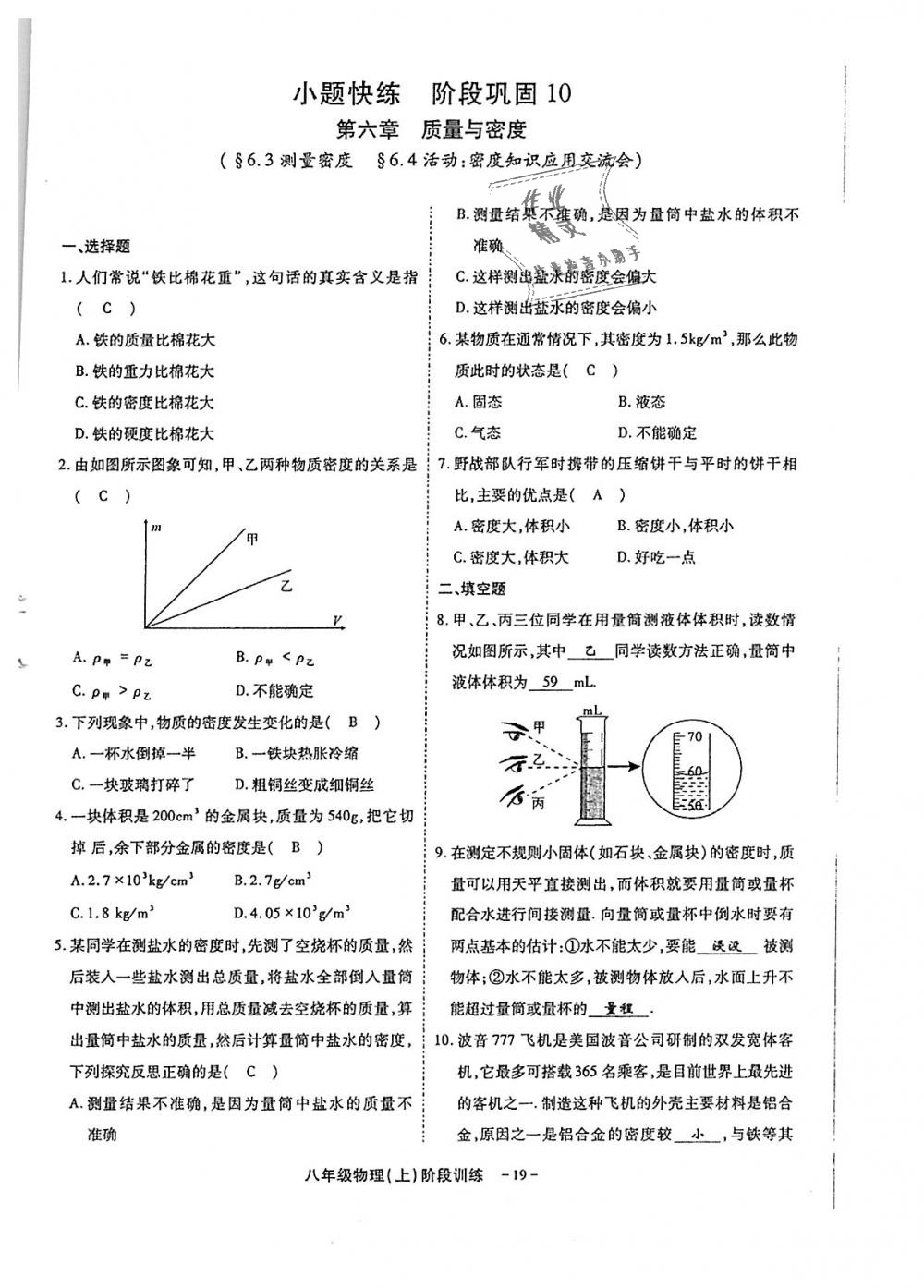 2018年蓉城优课堂给力A加八年级物理上册教科版 第241页