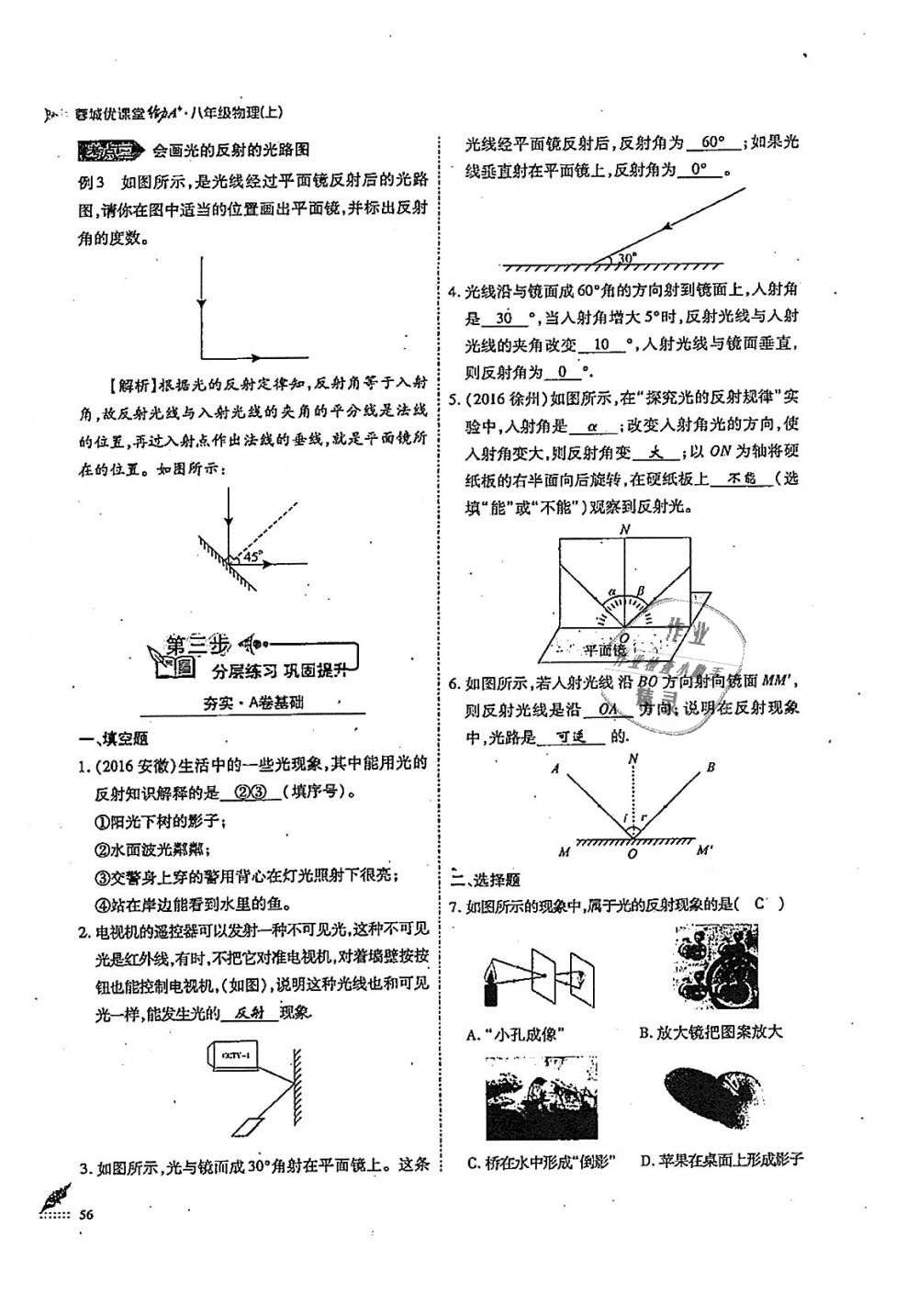 2018年蓉城优课堂给力A加八年级物理上册教科版 第56页