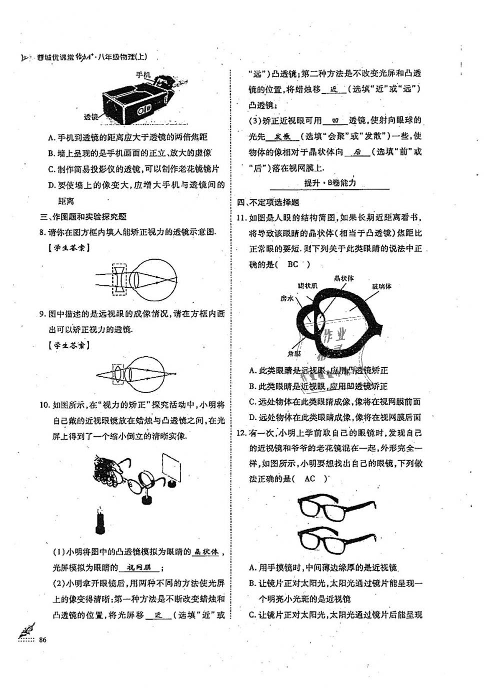 2018年蓉城优课堂给力A加八年级物理上册教科版 第86页