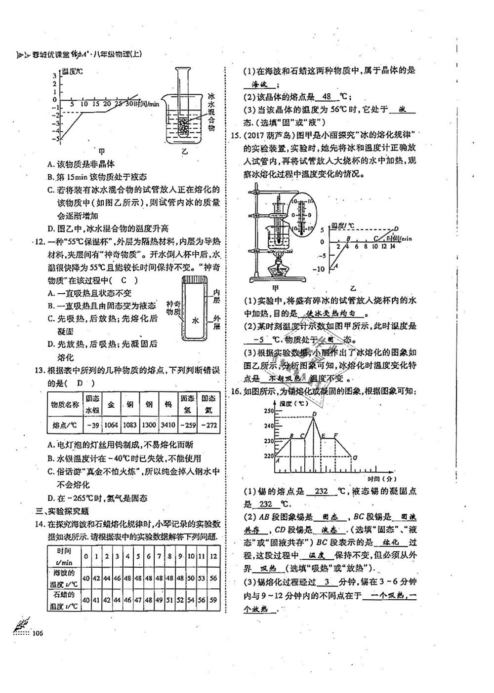 2018年蓉城優(yōu)課堂給力A加八年級物理上冊教科版 第106頁