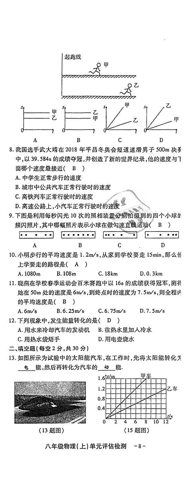 2018年蓉城优课堂给力A加八年级物理上册教科版 第194页