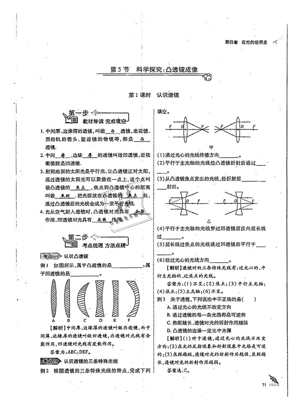 2018年蓉城优课堂给力A加八年级物理上册教科版 第71页