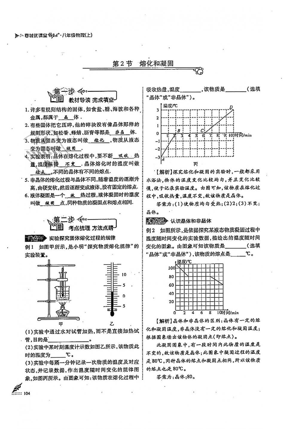 2018年蓉城優(yōu)課堂給力A加八年級物理上冊教科版 第104頁