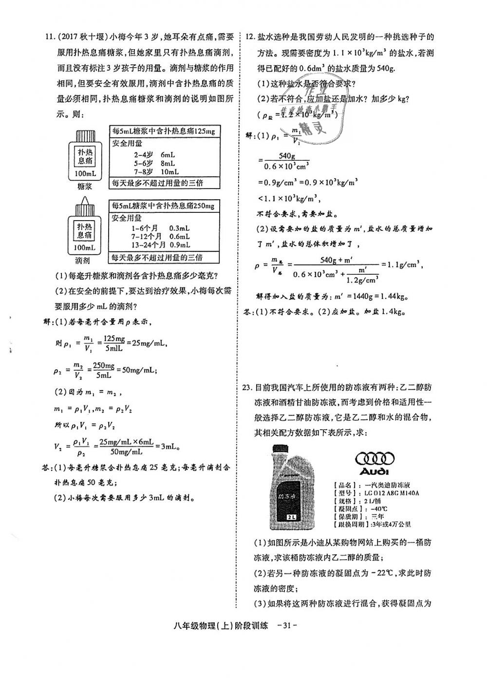 2018年蓉城优课堂给力A加八年级物理上册教科版 第253页