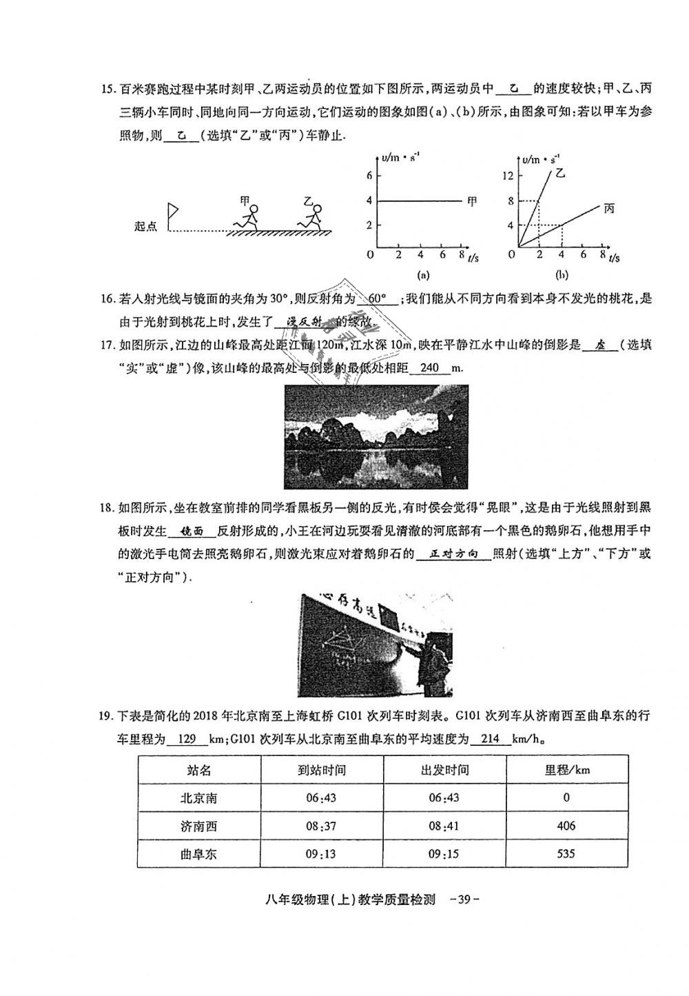 2018年蓉城优课堂给力A加八年级物理上册教科版 第165页