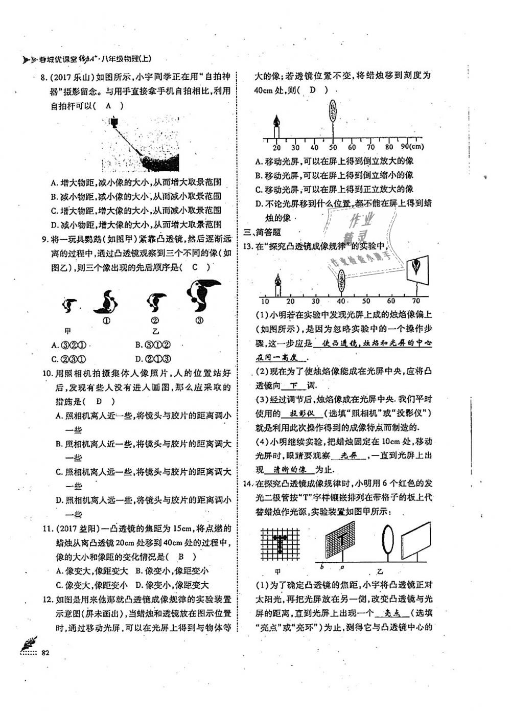 2018年蓉城優(yōu)課堂給力A加八年級物理上冊教科版 第82頁