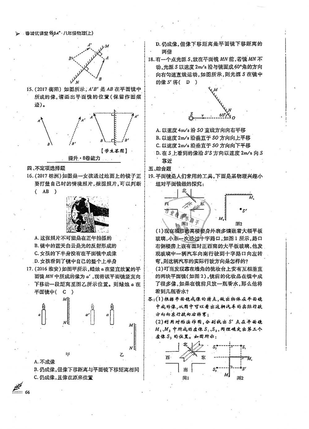 2018年蓉城优课堂给力A加八年级物理上册教科版 第66页