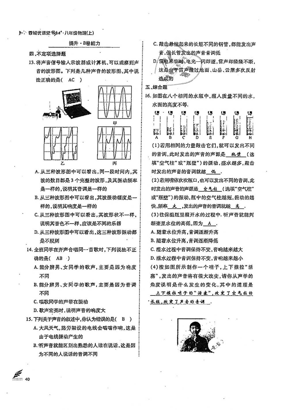 2018年蓉城优课堂给力A加八年级物理上册教科版 第40页