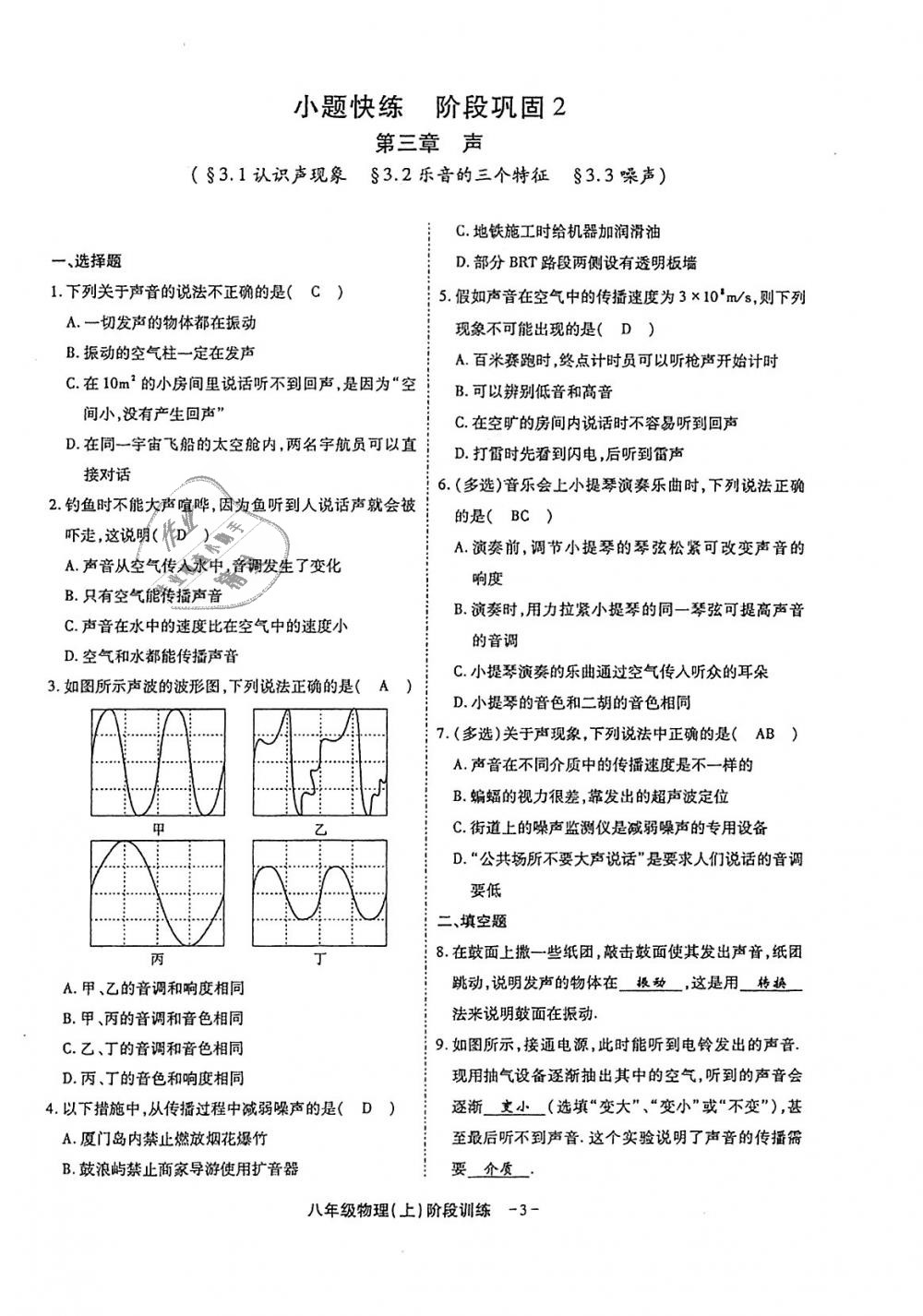 2018年蓉城優(yōu)課堂給力A加八年級物理上冊教科版 第225頁