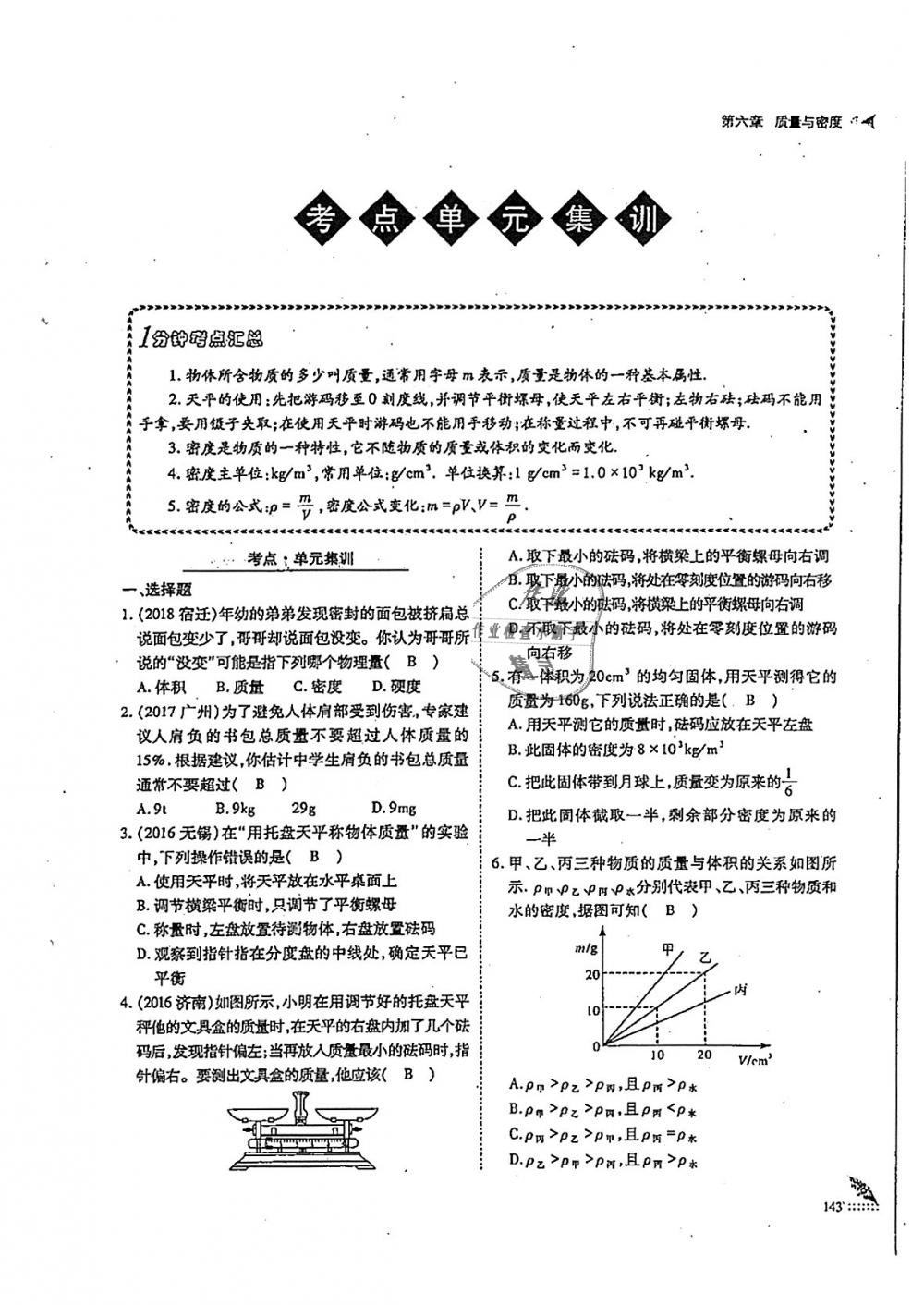 2018年蓉城优课堂给力A加八年级物理上册教科版 第143页