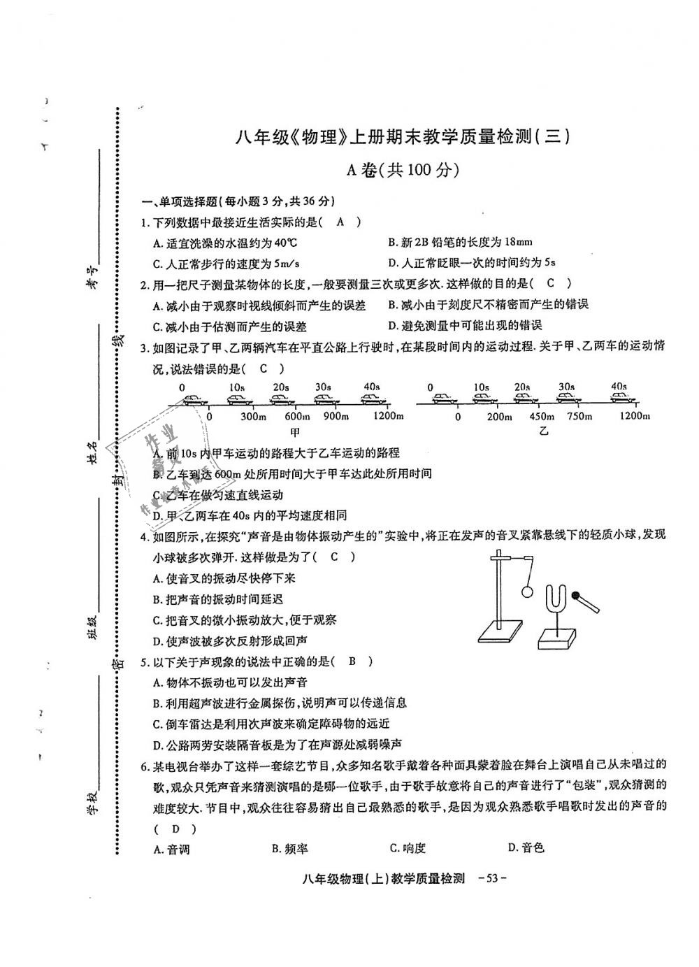 2018年蓉城优课堂给力A加八年级物理上册教科版 第179页